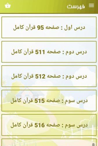 عکس صفحه قران ششم