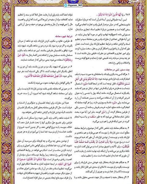 عکس صفحه قران ششم