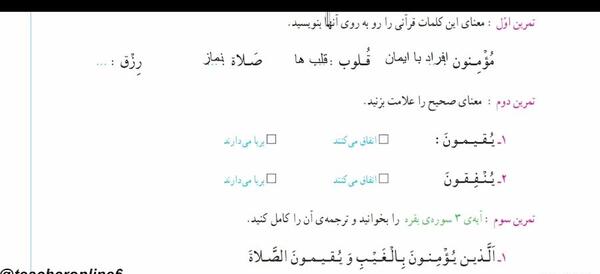 عکس صفحه قران ششم