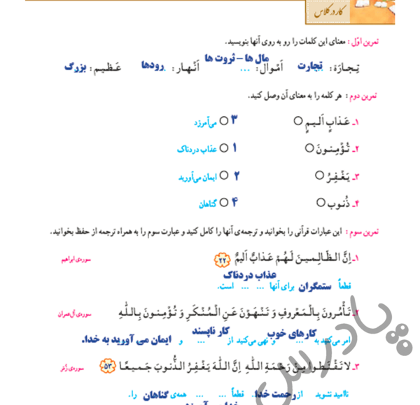 عکس صفحه قران ششم
