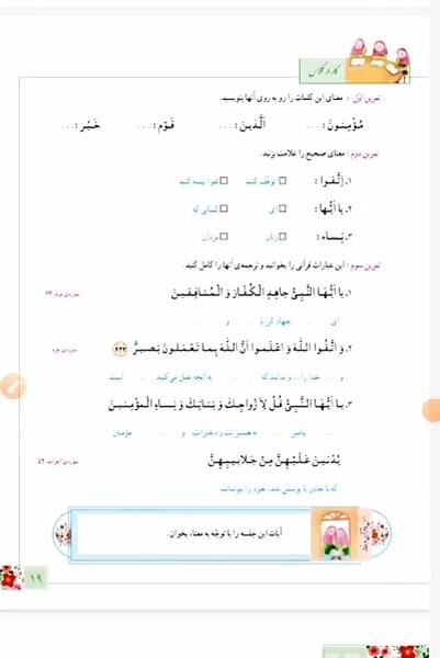 عکس صفحه قران ششم