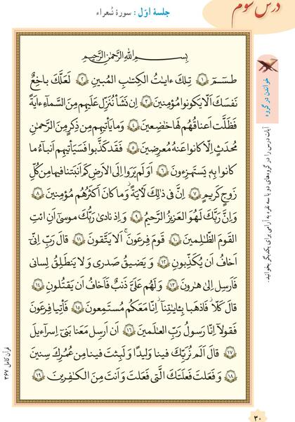 عکس صفحه قران هشتم