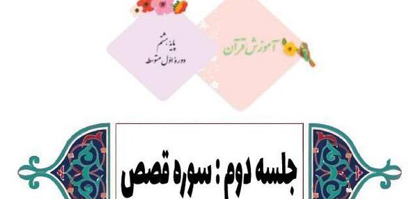 عکس صفحه قران هشتم