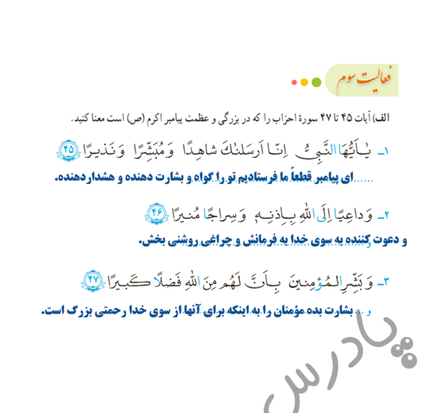 عکس صفحه قران هشتم