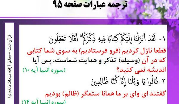 عکس صفحه قران هشتم