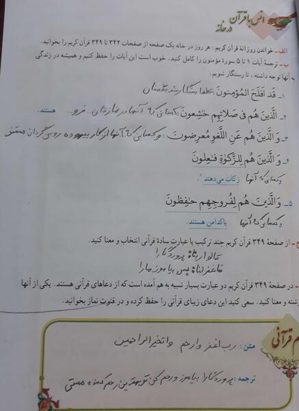 عکس صفحه قران هشتم