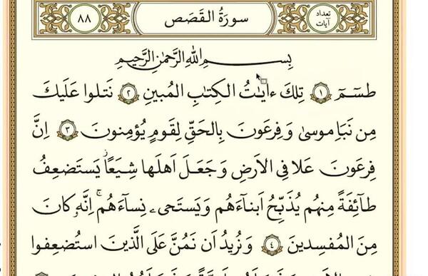 عکس صفحه قران هشتم