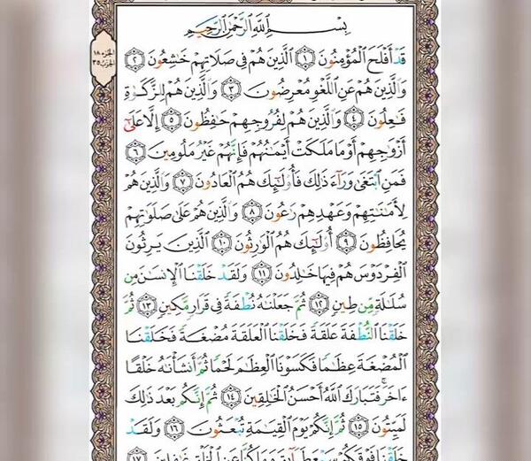 عکس صفحه قران هشتم