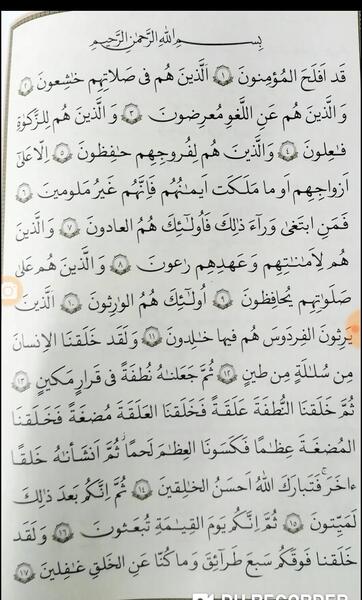 عکس صفحه قران هشتم