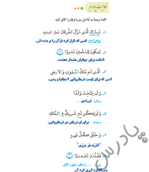 عکس صفحه قران هشتم