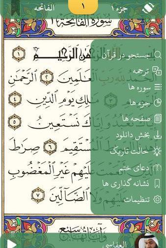 عکس صفحه قرآن