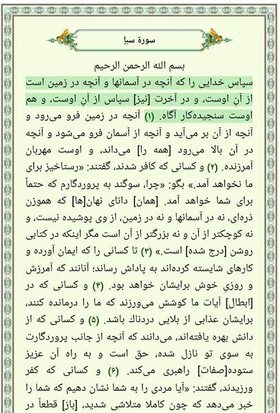 عکس صفحه قرآن