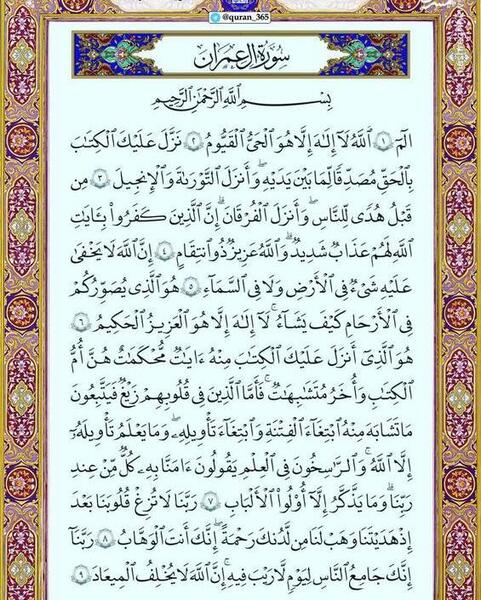 عکس صفحه قرآن