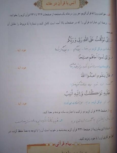 عکس صفحه قرآن