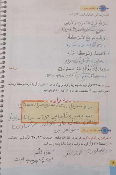 عکس صفحه قرآن هفتم