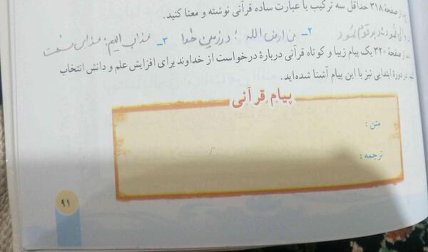 عکس صفحه قرآن هفتم