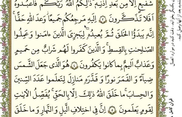 عکس صفحه قرآن هفتم