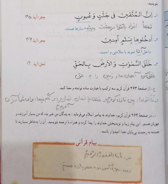 عکس صفحه قرآن هفتم
