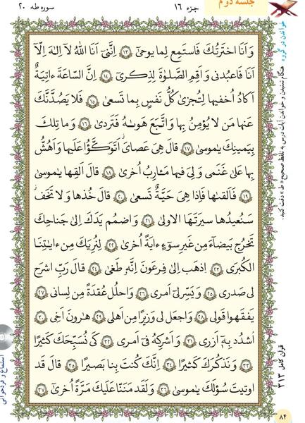 عکس صفحه قرآن هفتم