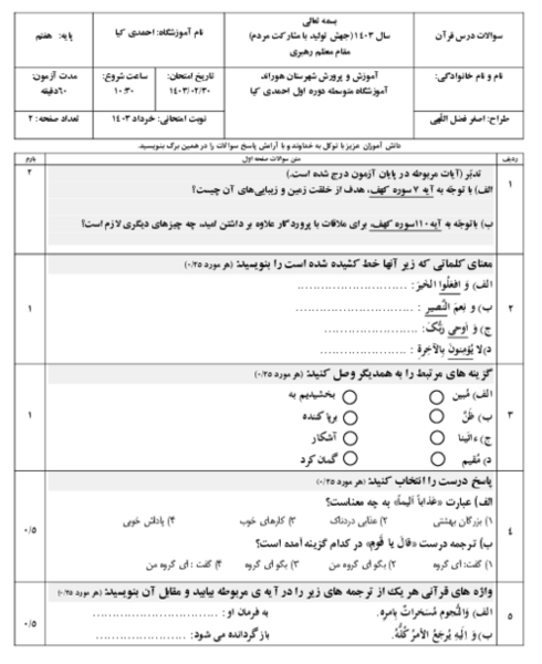 عکس صفحه قرآن هفتم