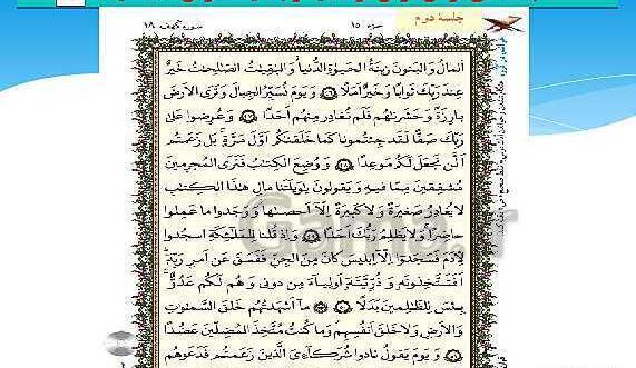 عکس صفحه قرآن هفتم