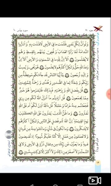 عکس صفحه قرآن هفتم