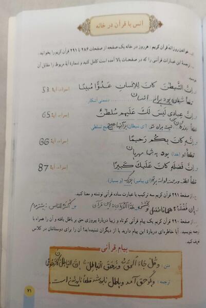 عکس قران صفحه ۷۱ کلاس دوم