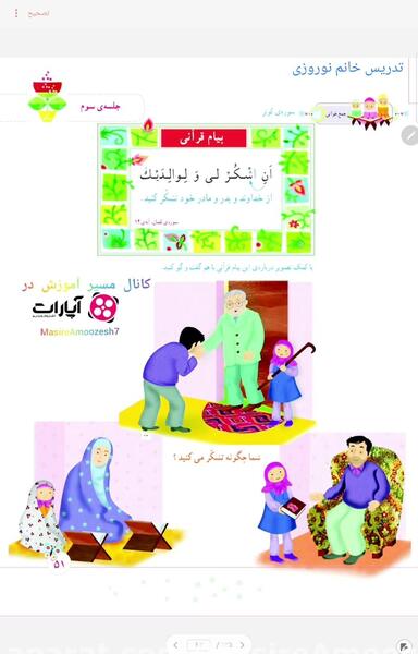 عکس قران صفحه ۷۱ کلاس دوم
