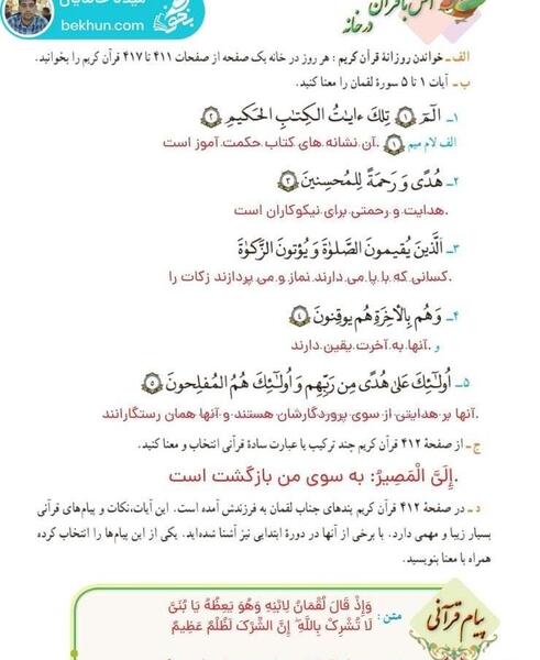 عکس قران صفحه ۷۱ کلاس دوم