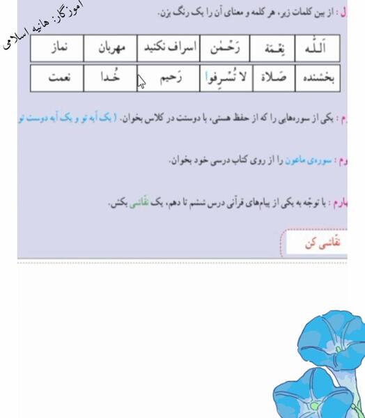 عکس قران صفحه ۷۱ کلاس دوم