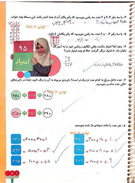 عکس قران صفحه ۷۱ کلاس دوم
