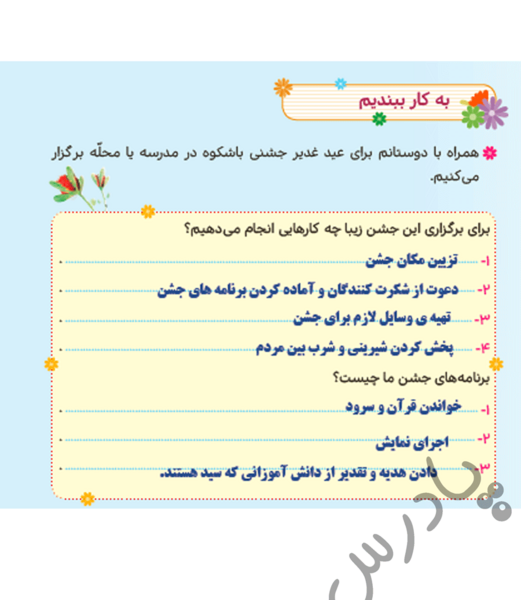 عکس قران صفحه ۷۱ کلاس دوم