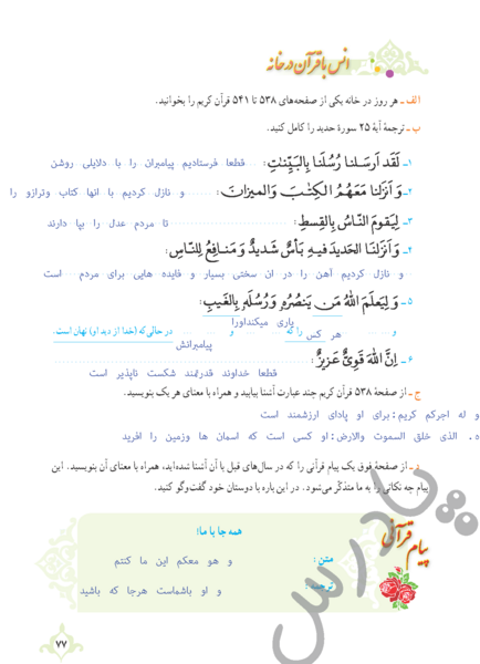 عکس قران صفحه ۷۱ کلاس دوم