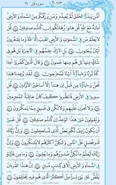 عکس قران صفحه ۷۱ کلاس دوم