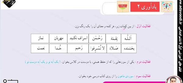 عکس قران صفحه ۷۱ کلاس دوم