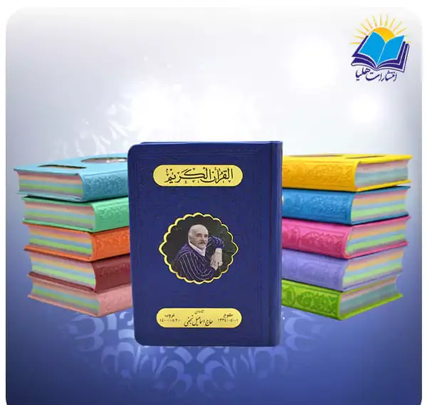 عکس قرآن کتاب