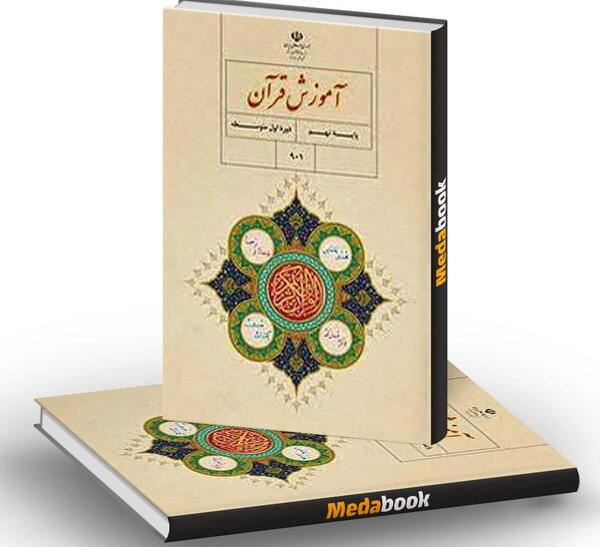 عکس قرآن کتاب