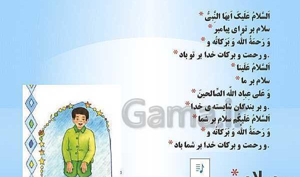 عکس کتاب قران کلاس سوم نماز