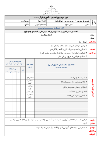 عکس کتاب قران کلاس سوم نماز