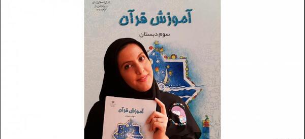 عکس کتاب قران کلاس سوم نماز