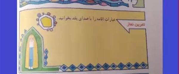 عکس کتاب قران کلاس سوم نماز