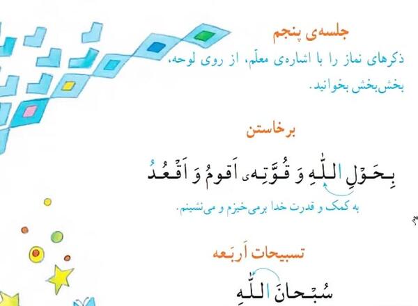 عکس کتاب قران کلاس سوم نماز