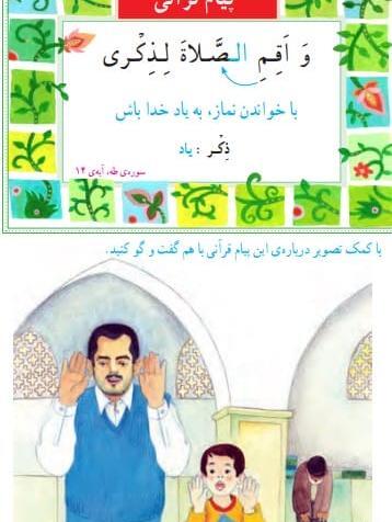 عکس کتاب قران کلاس سوم نماز