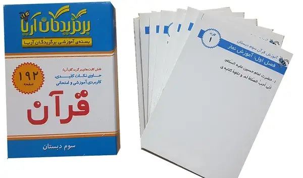 عکس کتاب قران کلاس سوم نماز