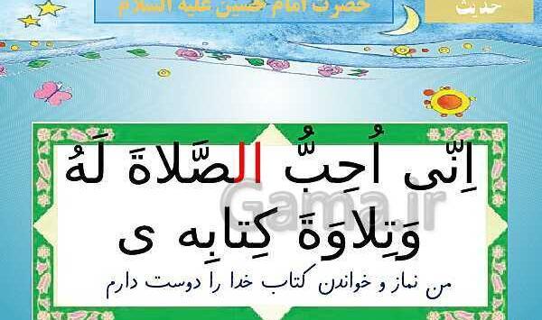عکس کتاب قران کلاس سوم نماز