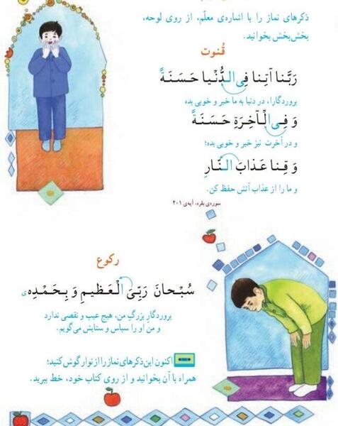 عکس کتاب قران کلاس سوم نماز