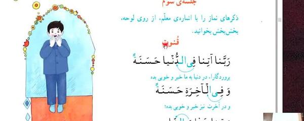 عکس کتاب قران کلاس سوم نماز