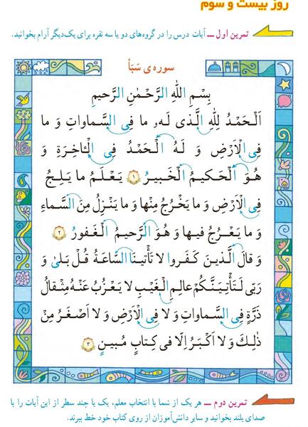 عکس کتاب قران کلاس سوم نماز