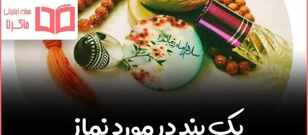 عکس کتاب قران کلاس سوم نماز