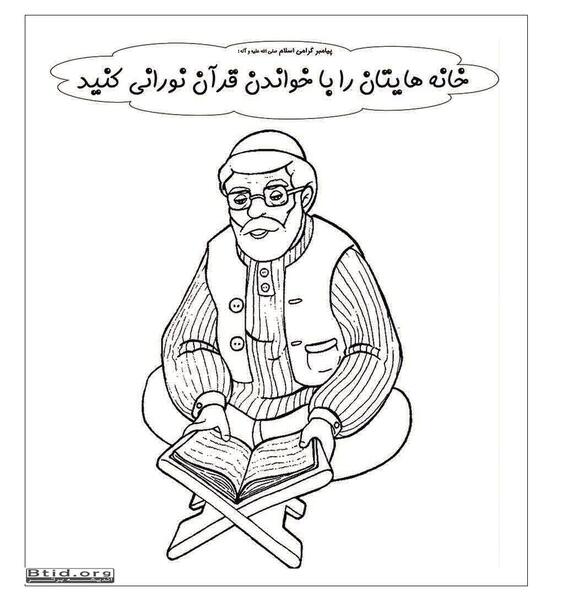عکس کودکانه قرآن خواندن